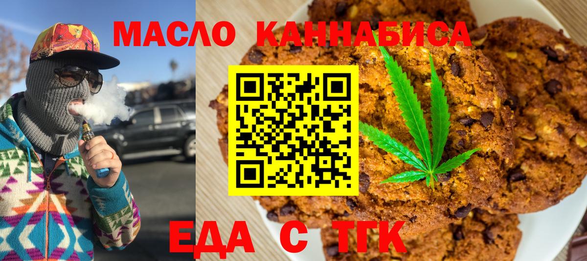 Ханты-Мансийск  Печенье с ТГК марихуана  Вход с VPN 