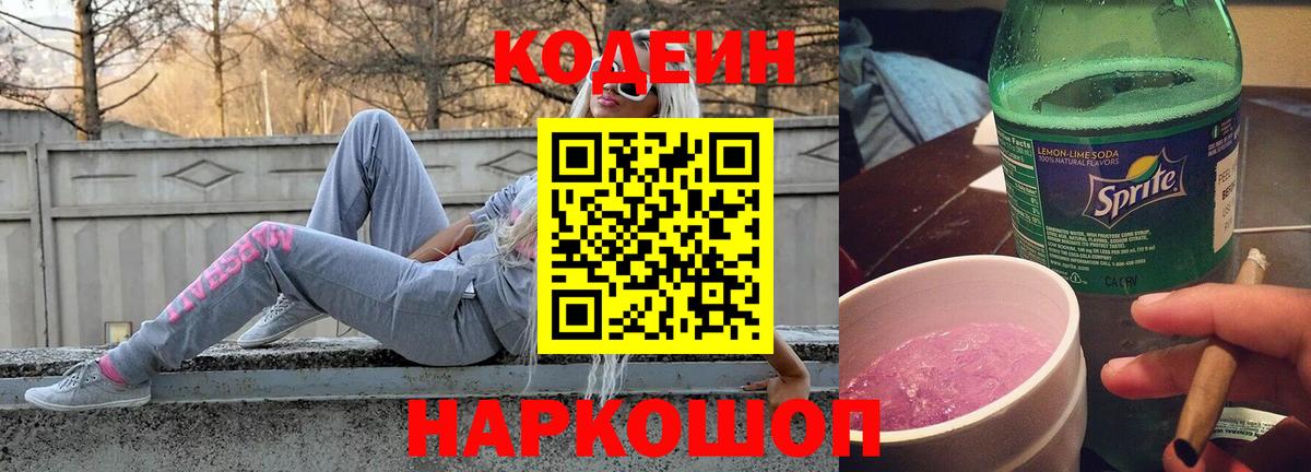Ханты-Мансийск  Codein Purple Drank  Вход с VPN 