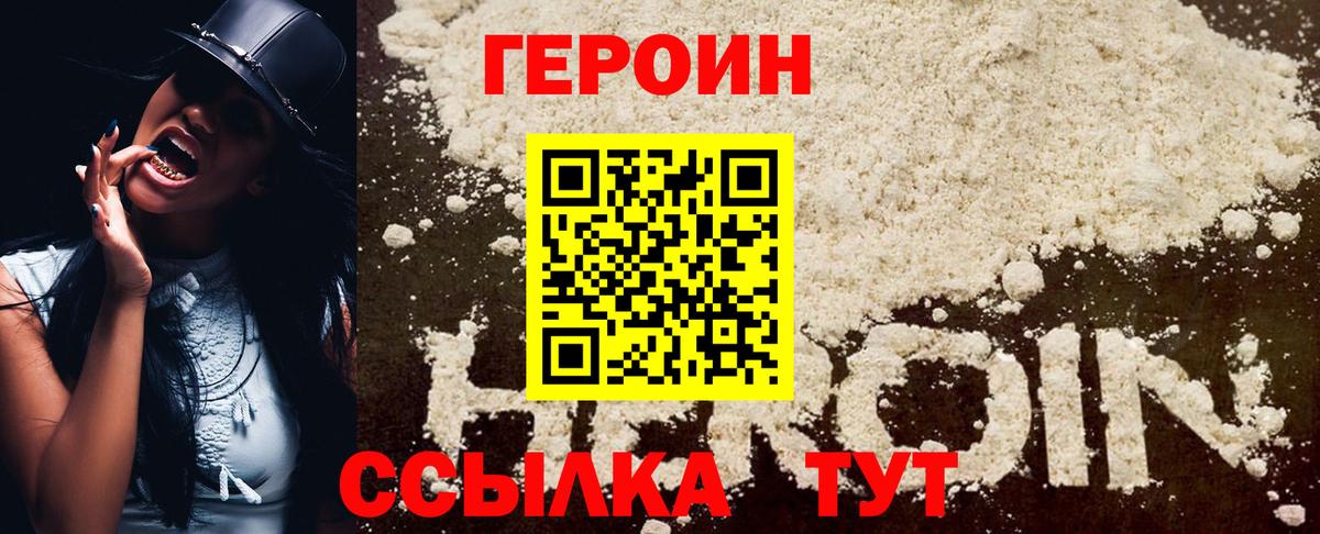 Героин хмурый Ханты-Мансийск